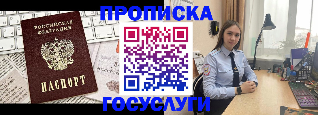 прописка в квартире в Вилючинске