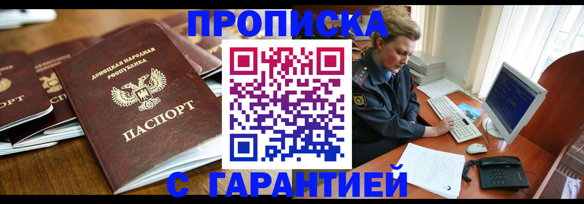 прописка штамп в Вилючинске