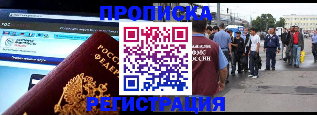 временная регистрация купить в Вилючинске